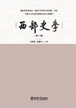 西部史学杂志