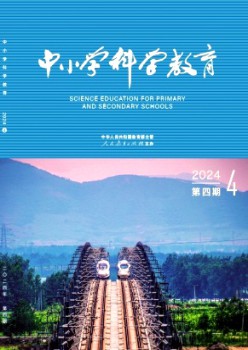 中小学迷信教导杂志