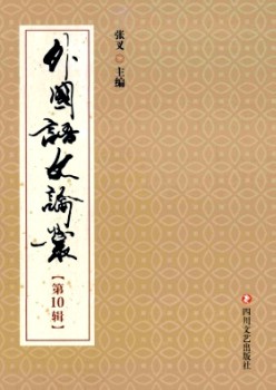 本国语文论丛杂志