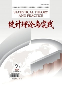 统计实际与实际杂志