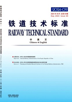 铁道手艺规范·中英文杂志