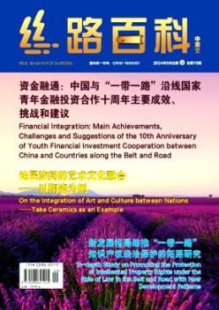 丝路百科杂志